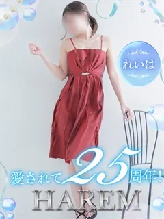 れいはの紹介写真