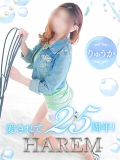 りゅうかの紹介写真