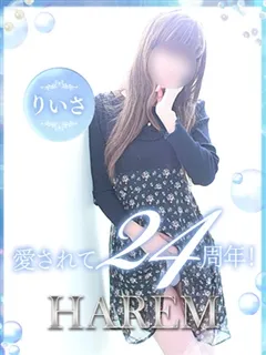 りいさ/30歳 - (ハーレム)