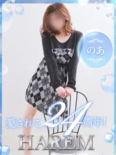 のあ/25歳 - (ハーレム)