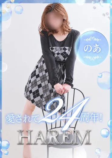 のあ