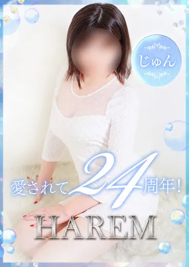 じゅん