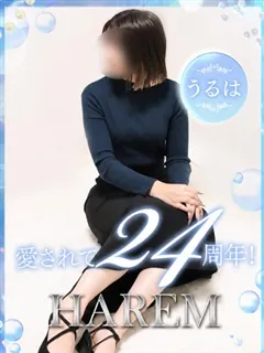 うるは/25歳 - (ハーレム - 売布神社OLデリヘル)