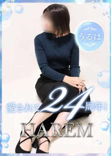 うるは