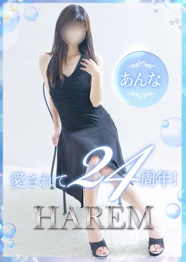 あんな