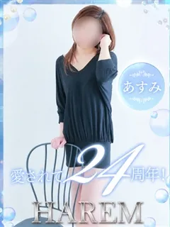 あすみ/30歳 - (ハーレム)