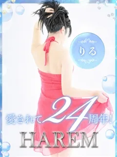 りる/22歳 - (ハーレム)