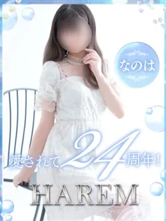 なのは/24歳 - (ハーレム)