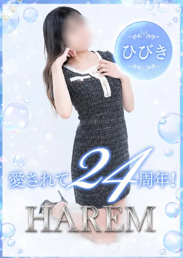 ひびき