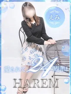 えみ/28歳 - (ハーレム)