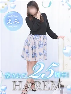 えみの紹介写真