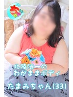 たまみ希少な激ぼちゃん娘(33歳) - 写真
