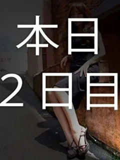 みな実/35歳 - (クラッシー)