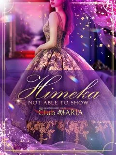 姫花【ヒメカ】/23歳 - (クラブマリア)