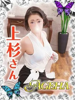 上杉(うえすぎ)/36歳 - (あげは)