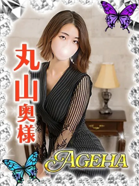 丸山(まるやま)