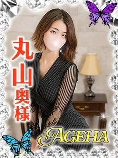 丸山(まるやま)/33歳 - (あげは)