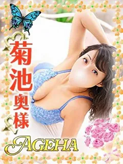 菊池(きくち)/39歳 - (あげは)