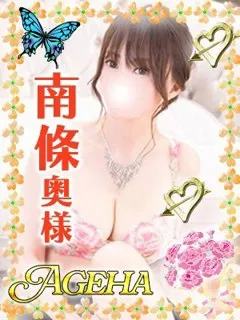 南條(なんじょう)/36歳 - (あげは - 方南町デリヘル)