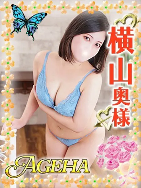 横山(よこやま)