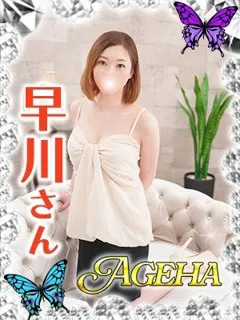 早川(はやかわ)/37歳 - (あげは)
