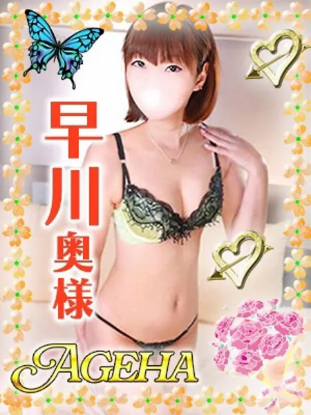 早川(はやかわ)