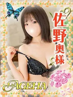 佐野(さの)/28歳 - (あげは)