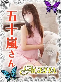 五十嵐(いがらし)/39歳 - (あげは - 布田OLデリヘル)