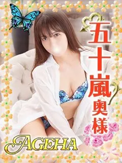 五十嵐(いがらし)/39歳 - (あげは - 久我山ノーマルデリヘル)