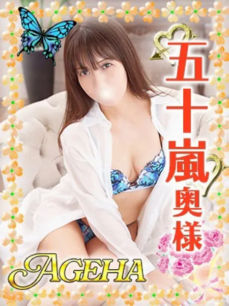 五十嵐(いがらし)