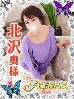 北沢(きたざわ)/40歳 - (あげは)