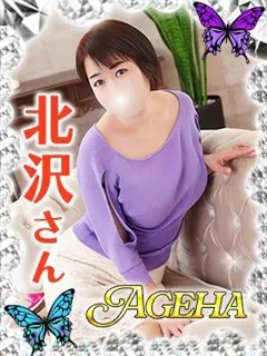 北沢(きたざわ)/40歳 - (あげは)