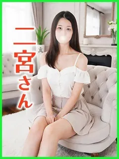 二宮(にのみや)の紹介写真
