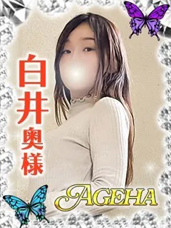 白井(しらい)/36歳 - (あげは)