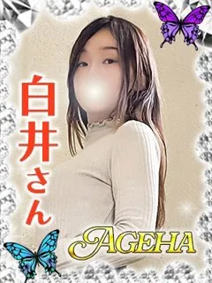 白井(しらい)/36歳 - (あげは)