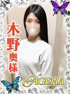 木野(きの)/32歳 - (あげは)