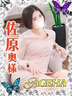 佐原(さはら)/37歳 - (あげは)