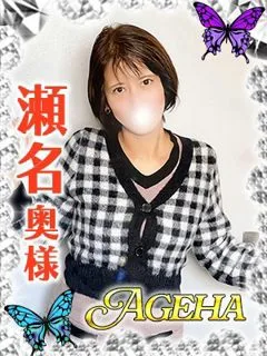 瀬名(せな)/37歳 - (あげは)