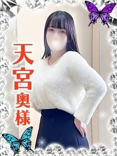 天宮(あまみや)/28歳 - (あげは)