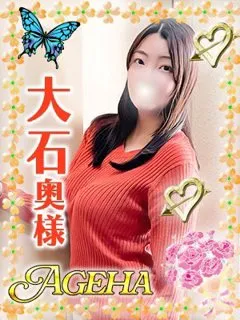 大石(おおいし)/35歳 - (あげは)