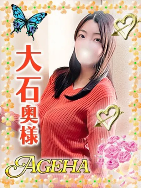 大石(おおいし)