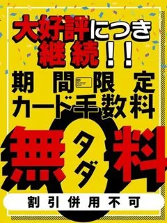 カード！手数料0円！/18歳 - (ヒップス)