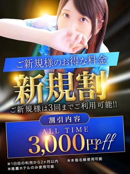 新規割総額9000円