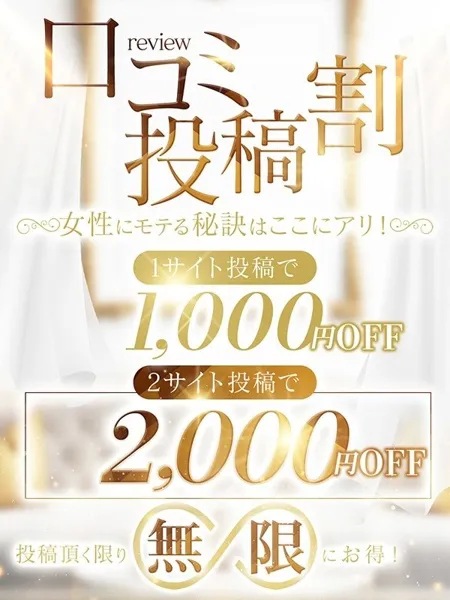 取手店限定口コミ割!
