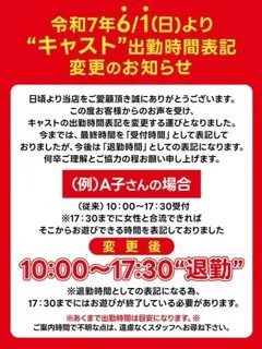 出勤時間表記変更/20歳 - (ヒップス)