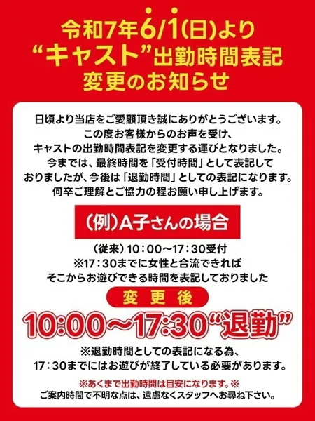 出勤時間表記変更