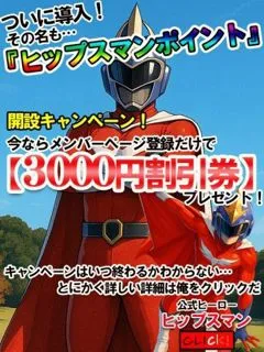 ヒップスマンポイント/70歳 - (ヒップス)