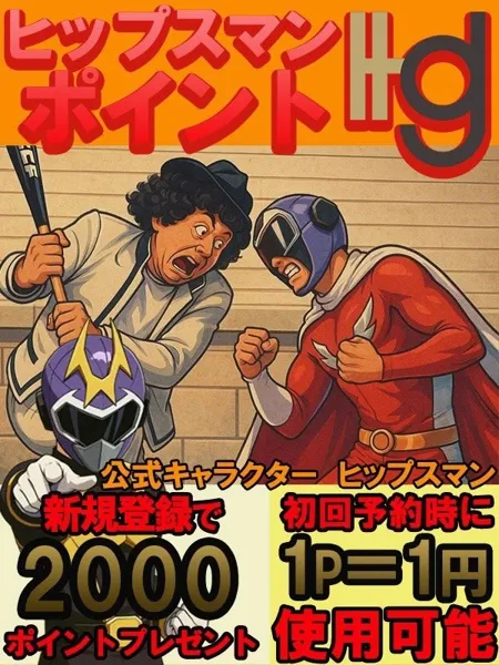 ヒップスマンポイント