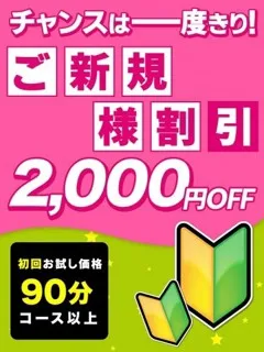 ご新規様特別割引/20歳 - (ヒップス - 内原人妻デリヘル)
