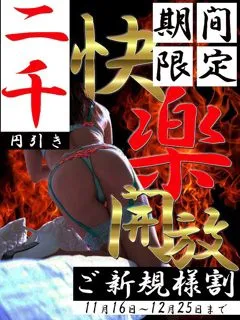 ご新規様特別割引/20歳 - (ヒップス)